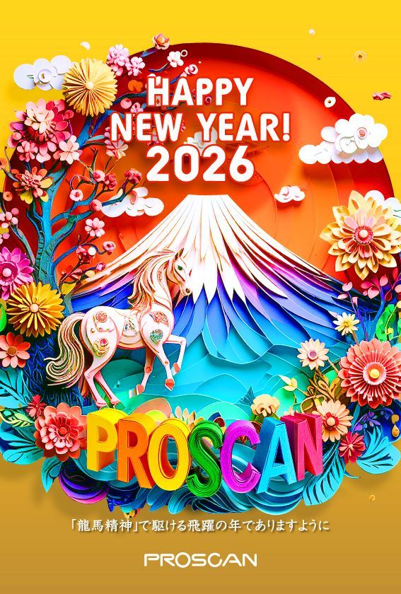2026謹賀新年｜株式会社プロスキャン